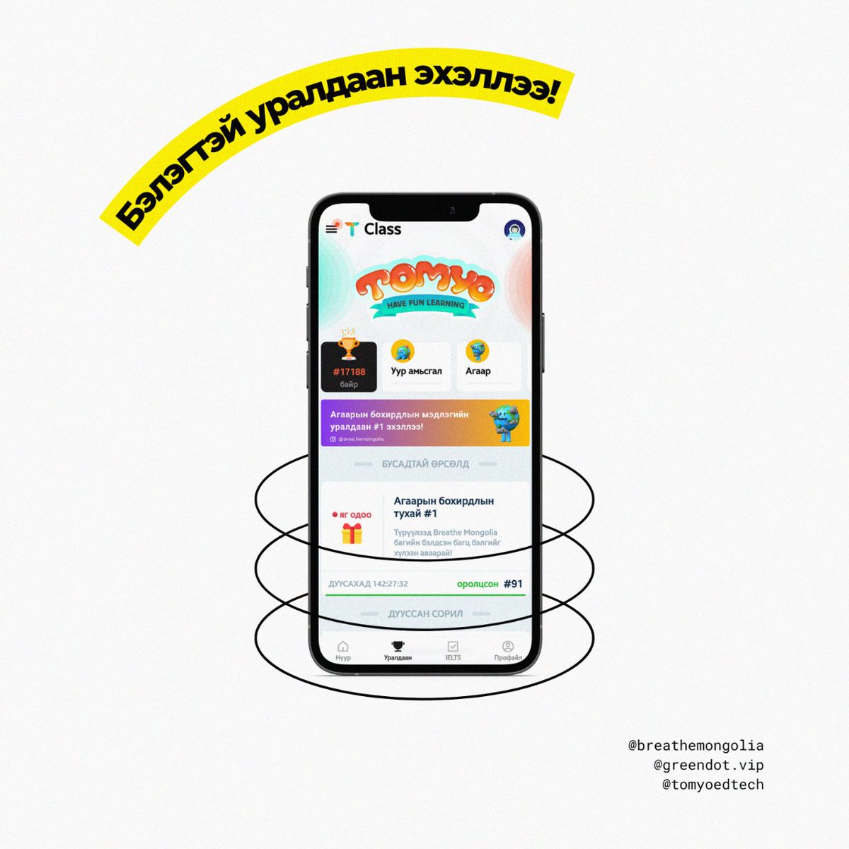 greendotclimate's tweet photo. 🎁 Энэ 7 хоногийн ялагч @BreatheMongolia
@greendot_vip багуудаас бэлдсэн багц авах ба үүнд дараах бэлгүүд багтана.

🔹 Тэмдэглэлийн дэвтэр
🔹 Футболк
🔹 Даавуун цүнх
🔹 Ил захидал
🔹 Постер
🔹 Брендийн стикерүүд
🔸 + Саяхан нэмэгдсэн нууц бэлэг https://t.co/60FnUSCbpi