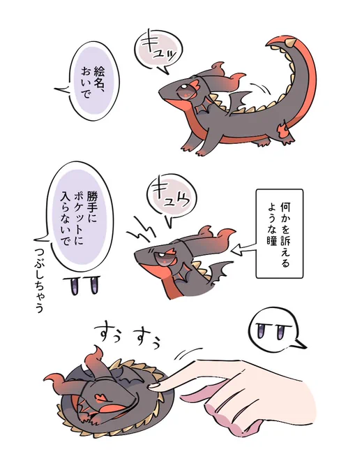 小型化できる🔥🦎🎨 