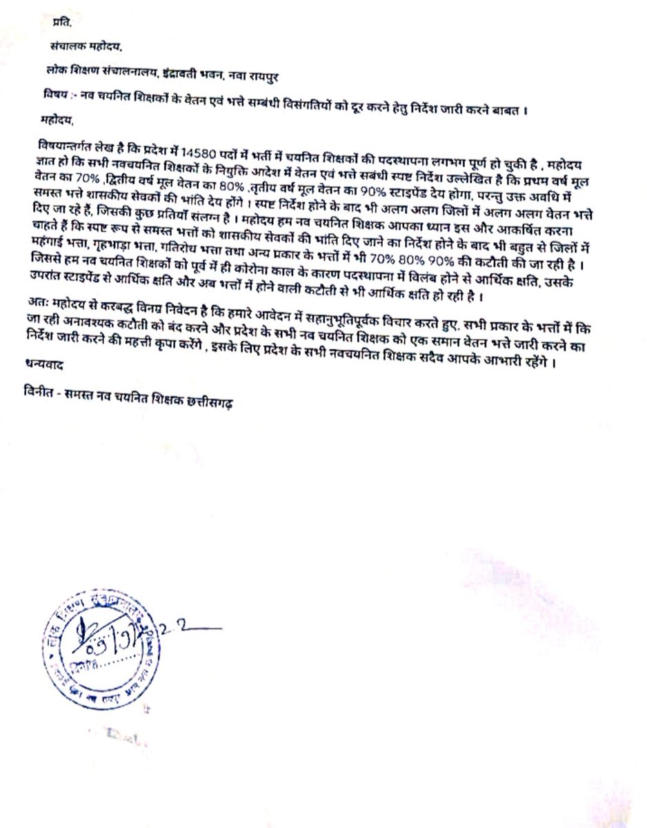 NewTeacherCG19's tweet photo. भत्तों में हो रही अनियमितता के लिए लोक शिक्षण संचालनालय को सौंपा गया ज्ञापन.... https://t.co/6vaQXj3kSl