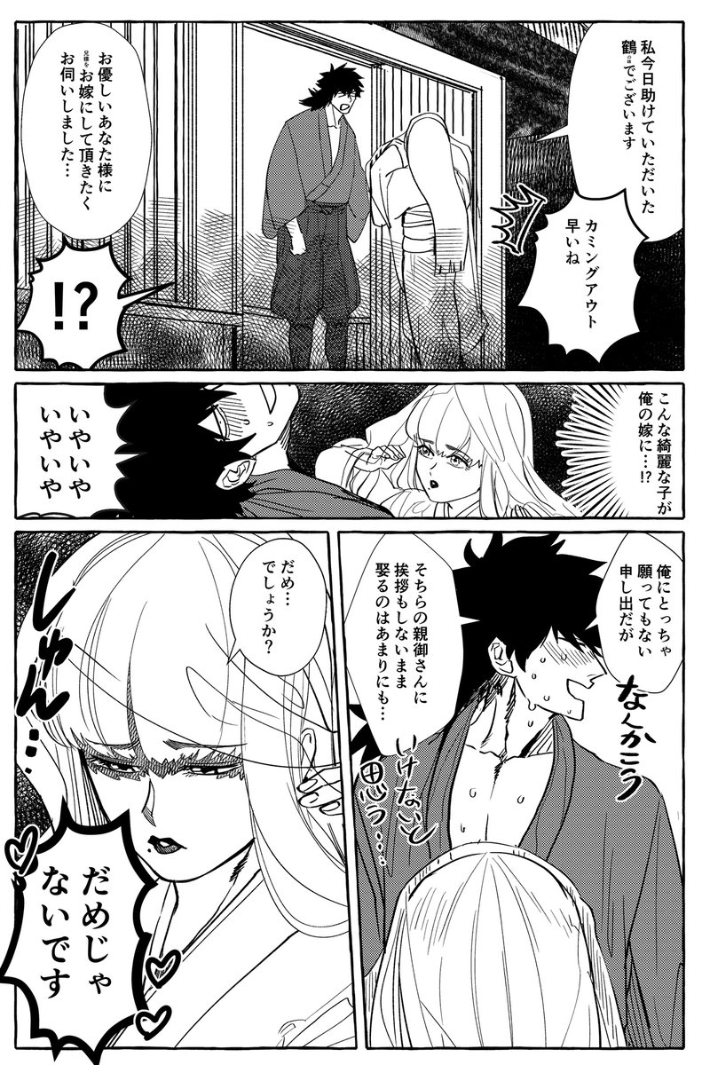 BL日本昔話「鶴の恩返し」(鶴が受け)をFANBOXで描いていたんですが、11月のコミティアに向けて同人誌にすることにしました!描き直し&描き下ろしを含めて、分厚めな本にしたいと思っております。(FANBOXではペン入れくらいまでの状態の漫画と、前のバージョンが読めます)よろしくおねがいします! 