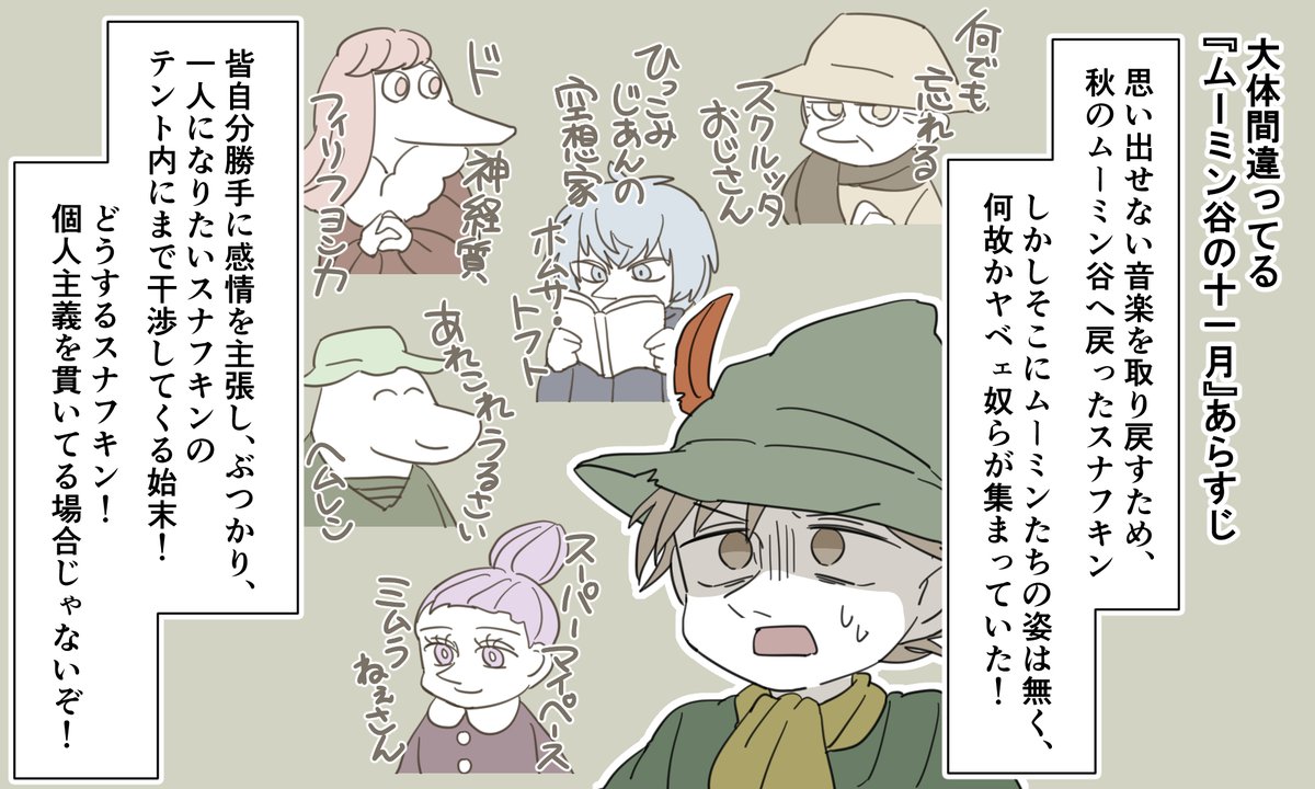 「ムーミソ谷の十一月」、めちゃくちゃいい話なので皆読んでね 