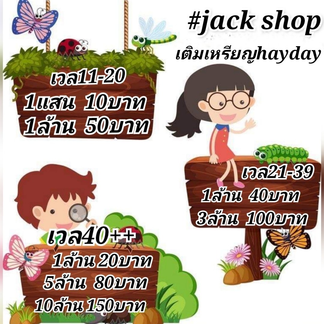 JackJac61076097's tweet photo. เดมไม่ค่อยแจ้งเตือนสนใจสินค้า@Line สั่งสินค้าได้นะจ๊ะ🙏🙏
#Jackshop #haydaythailand #hayday https://t.co/pCy8iZRfkV