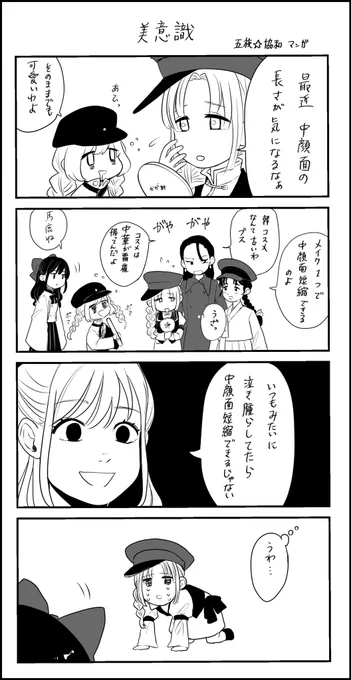 五族⭐︎協和

5人のほのぼの日常漫画が描きたかったのに… 