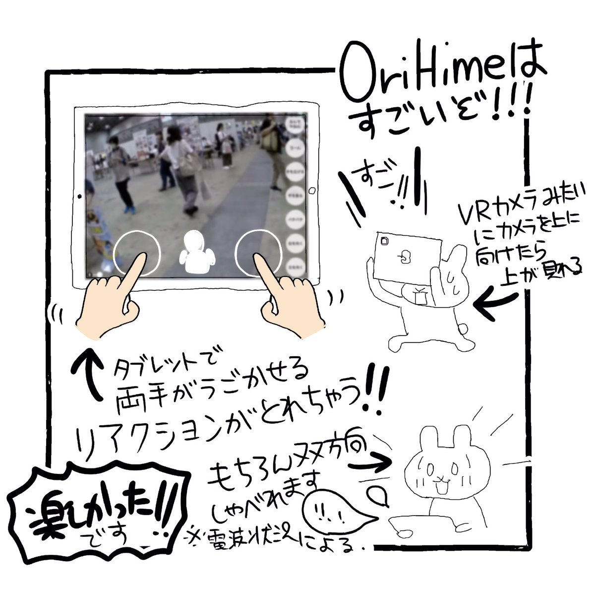 OriHimeコミティア体験記
#orihime
無茶苦茶楽しかったし現地の楽しさが伝わってきました!リアルでも行きたいです! https://t.co/oeRCXvK8MS 