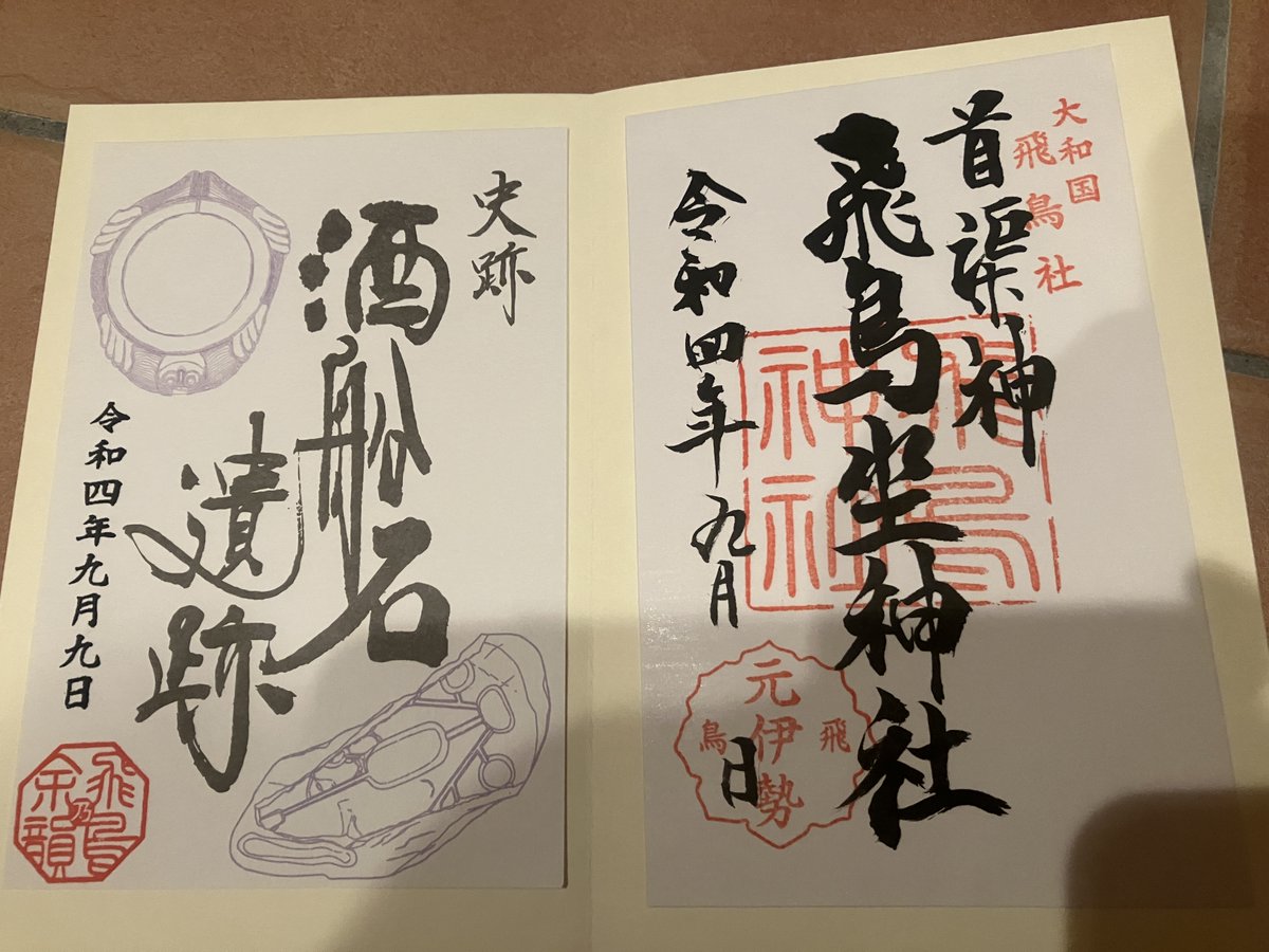 明日香で御朱印めぐりはじめました!😆 