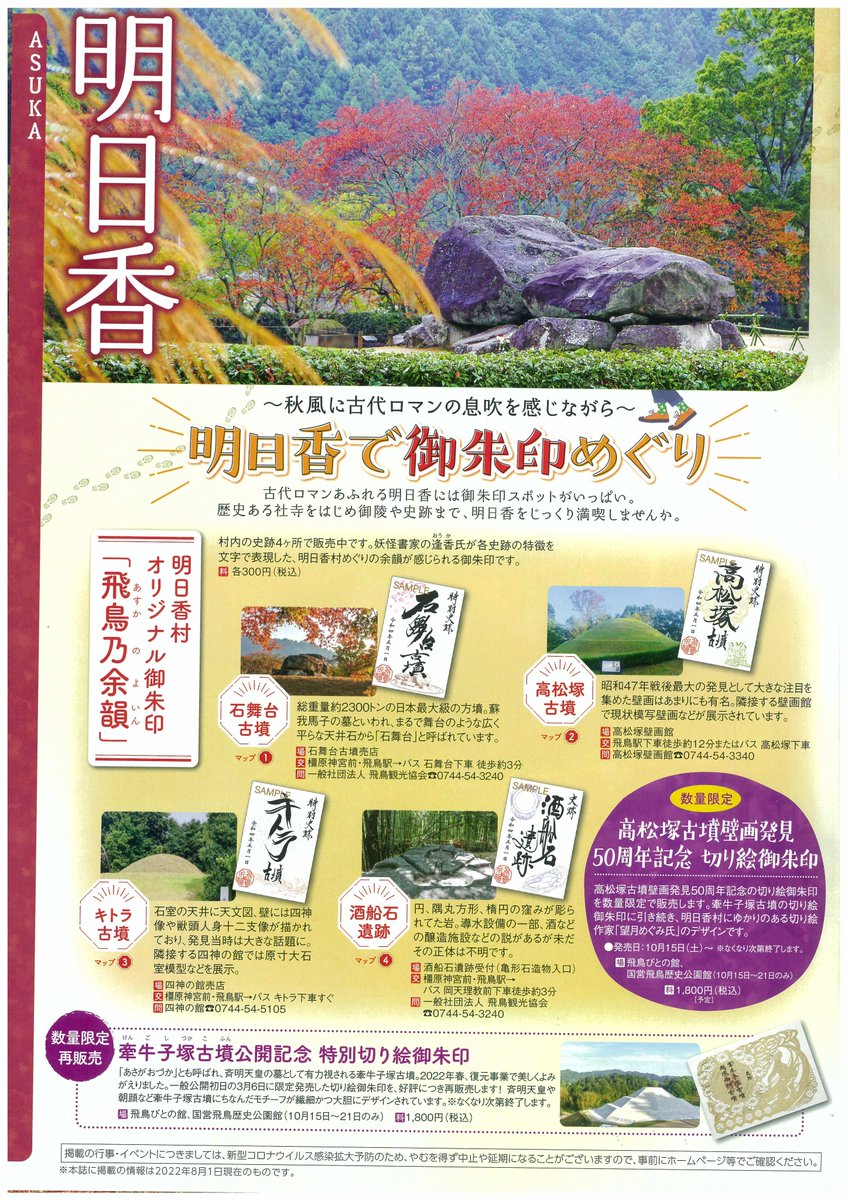 明日香で御朱印めぐりはじめました!😆 