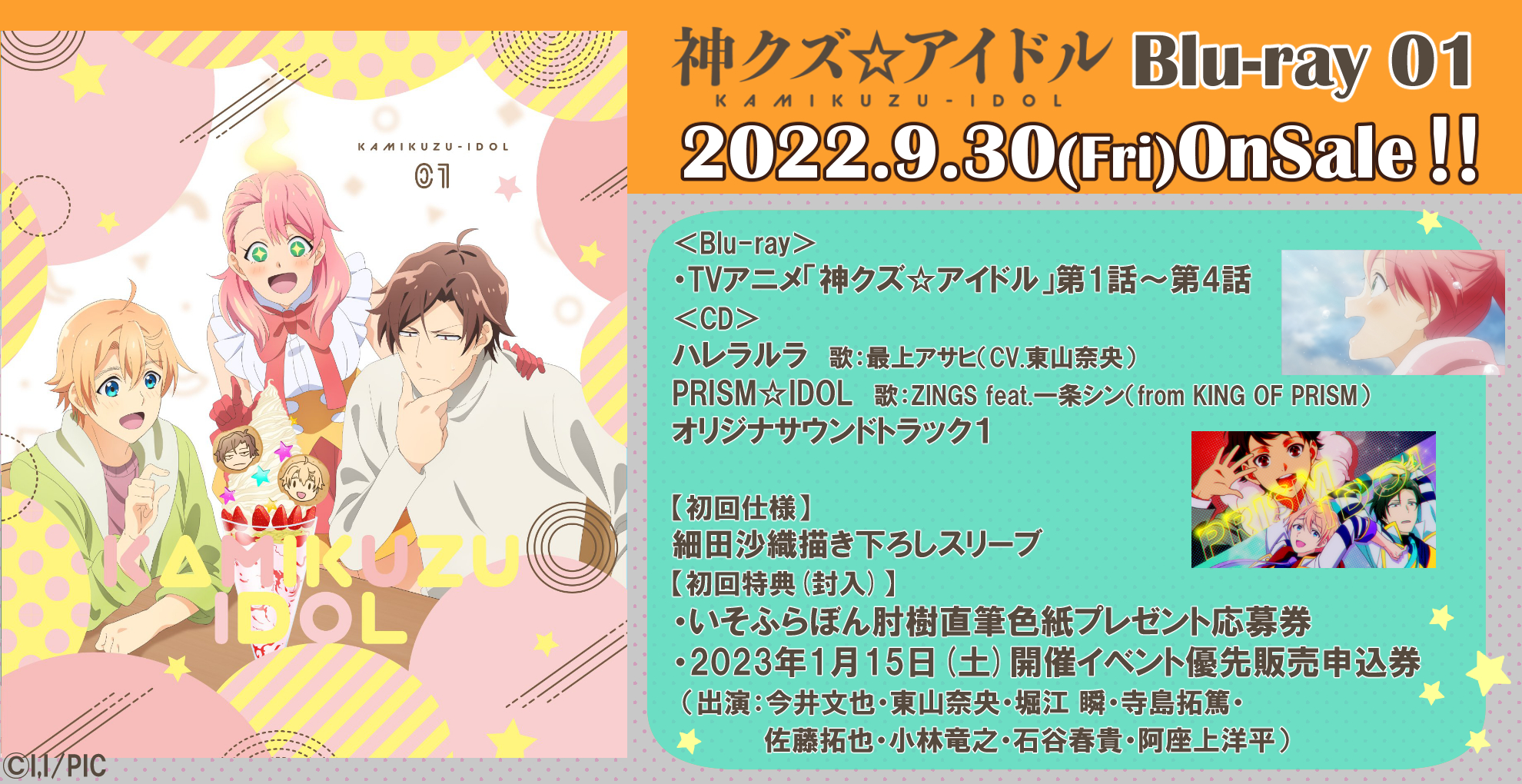 Tvアニメ 神クズ アイドル 公式 Kamikuzu Pr Twitter