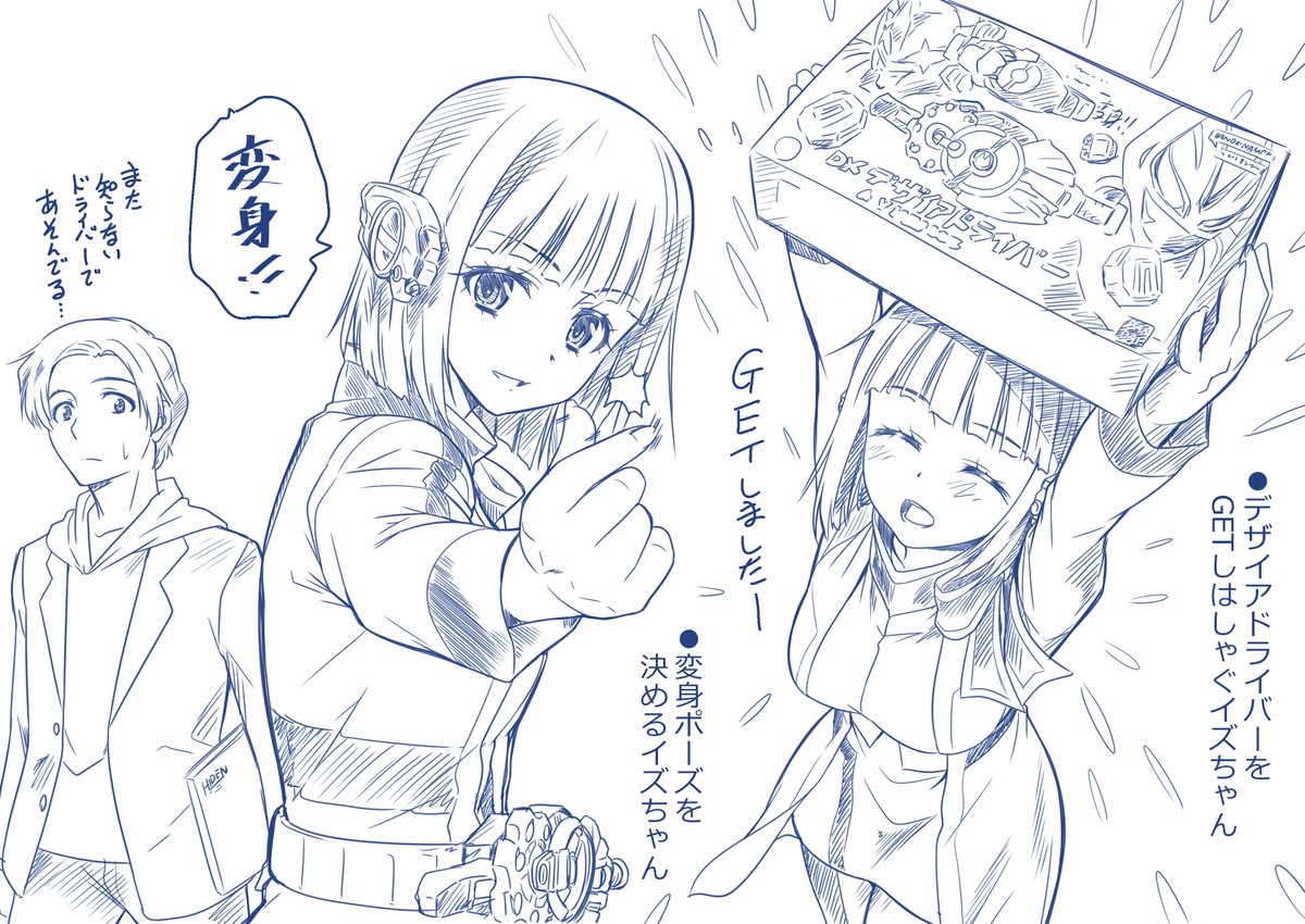 作業終わ。今日はデザイアドライバー欲しいなーという落書き 