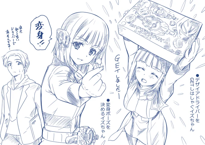 作業終わ。今日はデザイアドライバー欲しいなーという落書き 