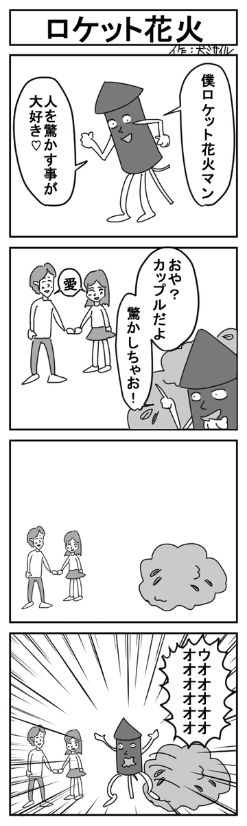 世界犬ミサイル漫画劇場CLASSIC㊵
#4コマ #4コマ漫画 