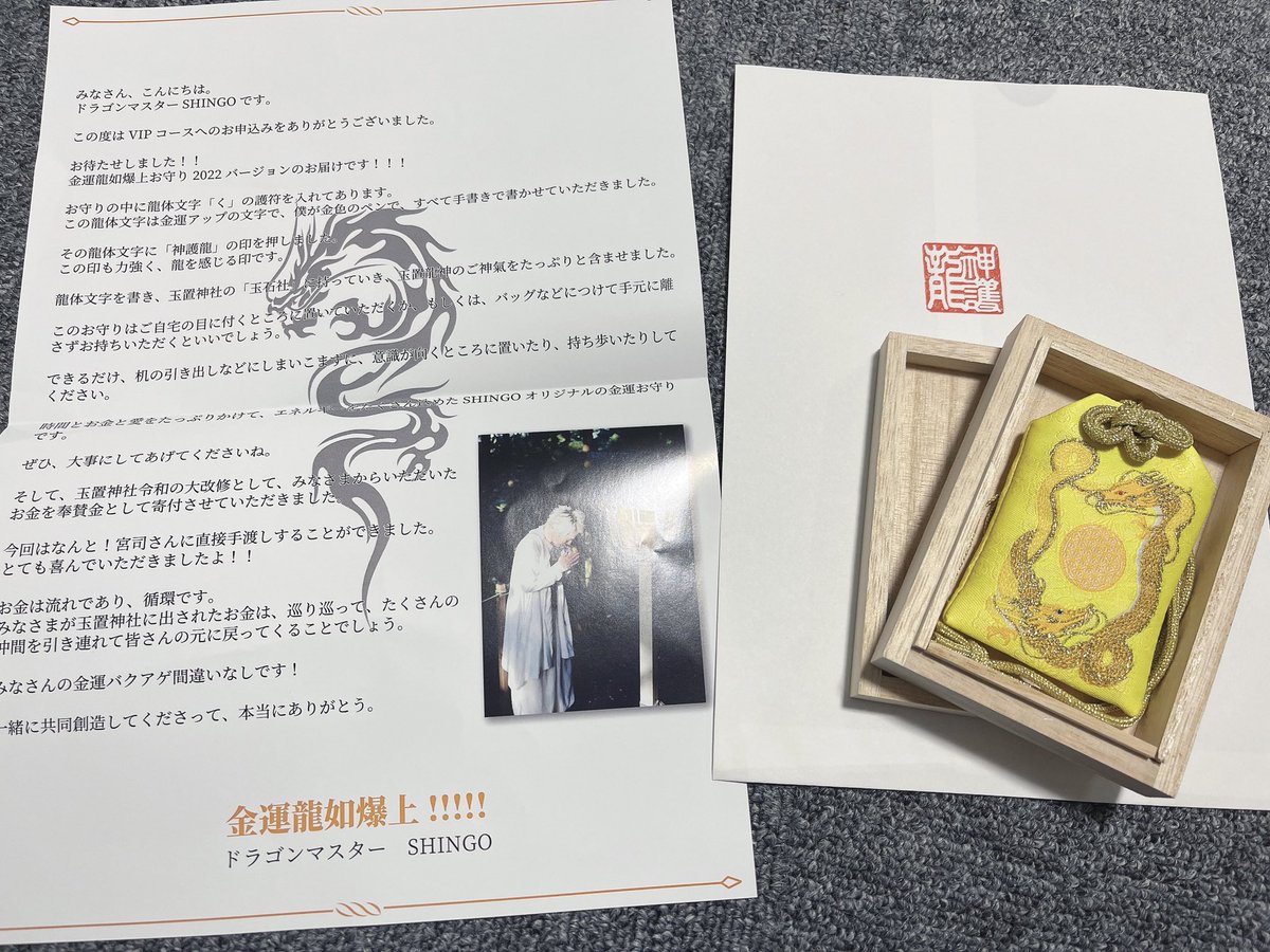 高価値セリー SHINGO 金運龍如爆上黄金財布 2021年バージョン