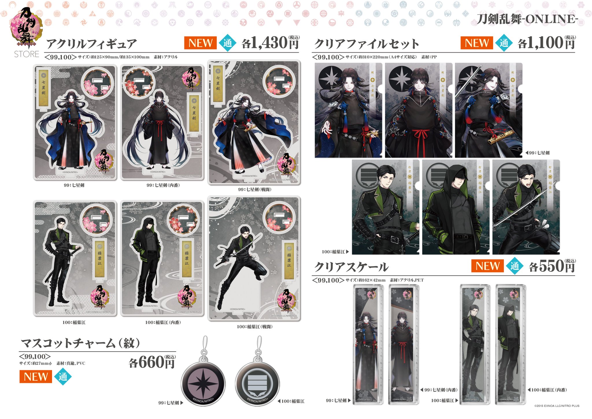 刀剣乱舞STORE on X: 
