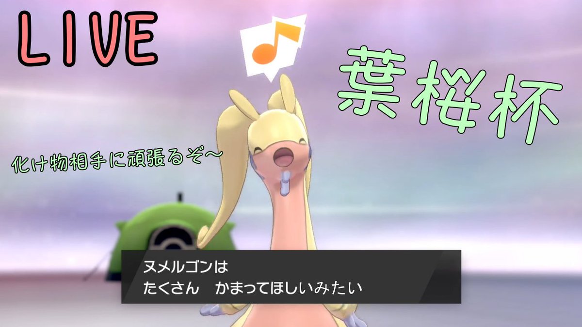 ソードシールド ヌメルゴンの種族値 わざ 特性など能力と入手方法 ポケモン剣盾 攻略大百科