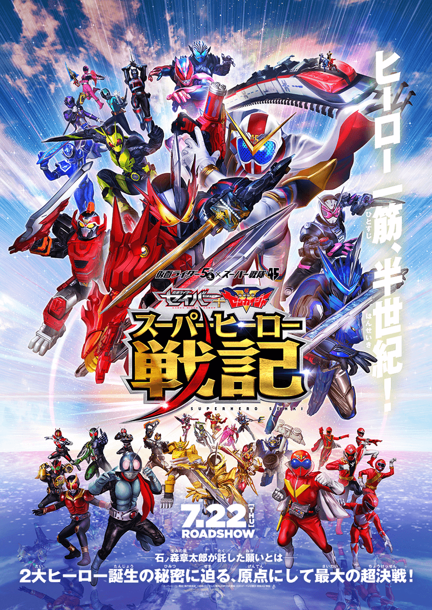 セイバー+ゼンカイジャー スーパーヒーロー戦記 劇場限定グッズ 57点