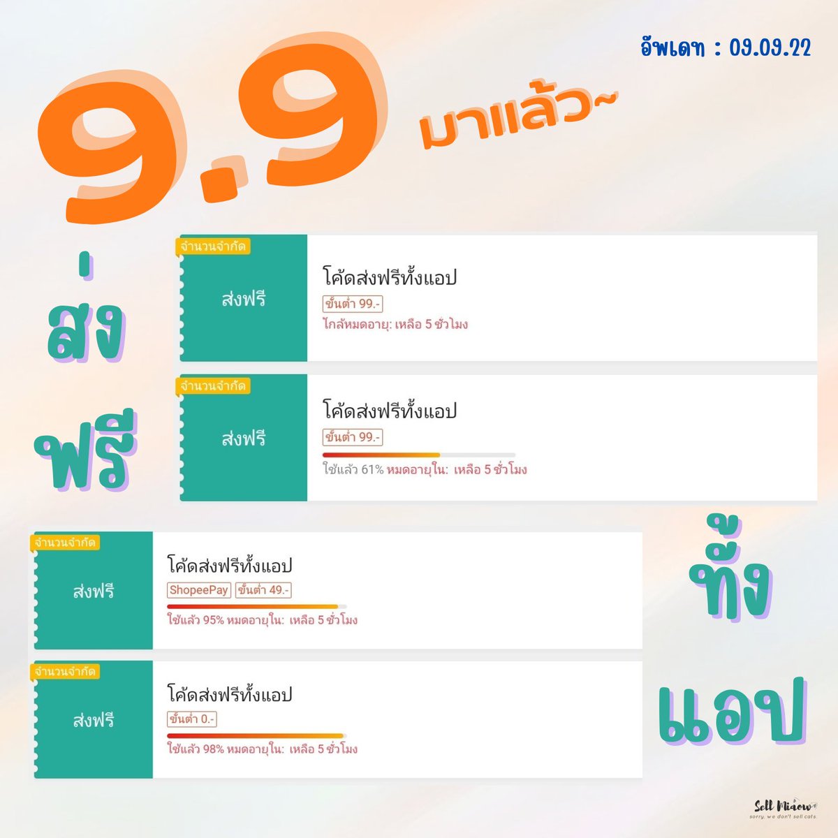 sellmiaow's tweet photo. ⏰️ 9.9 มาแล้ว ~ ⏰️⏰️ มาช้า แต่มีโค้ดนะ

🔔 #โค้ดShopee #โค้ดช้อปปี้ #รับกดช้อปปี้ #กดShopee #กดช้อปปี้ 

✨️✨️✨️ 1️⃣1️⃣ บาท ✨️✨️✨️

🎟 #โค้ดส่งฟรี

🙅🏼‍♀️ ไม่บวกเพิ่มค่ากด
🧏🏼‍♀️ ไม่รองรับการชำระเงินปลายทาง

ส่งลิ้งค์สินค้ามาเช็คโค้ดก่อนได้ค่ะ 😊 https://t.co/EBWyTyIxAu