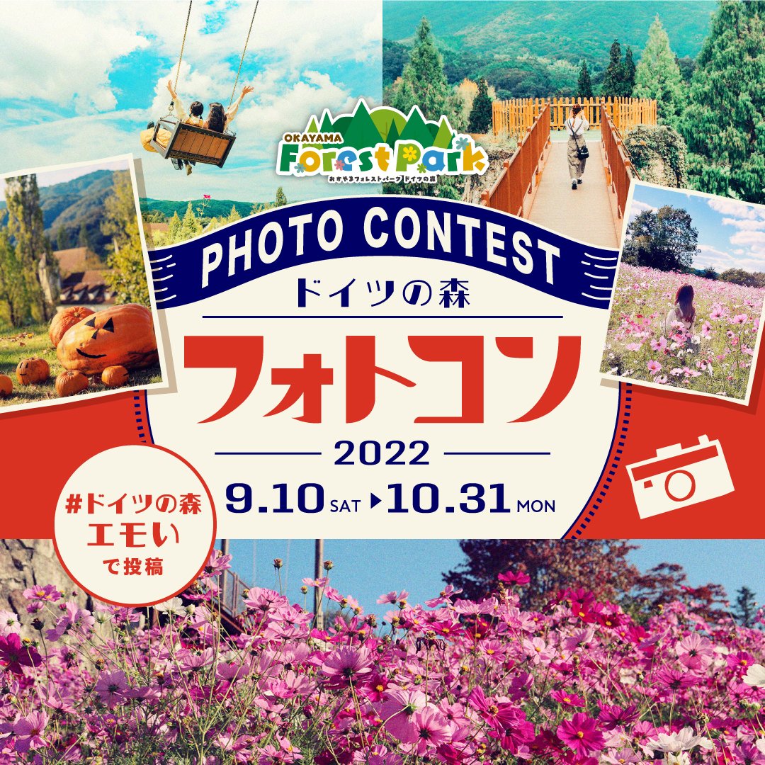 子どもとおでかけ 岡山イベント情報 Okayama Kodomo Twitter