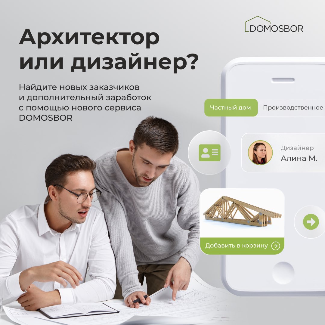 Вы — архитектор или дизайнер? Принимайте участие в новом масштабном проекте. 

Найдите новых заказчиков и дополнительный заработок с помощью нашего сервиса. Пишите в реплаи 😎