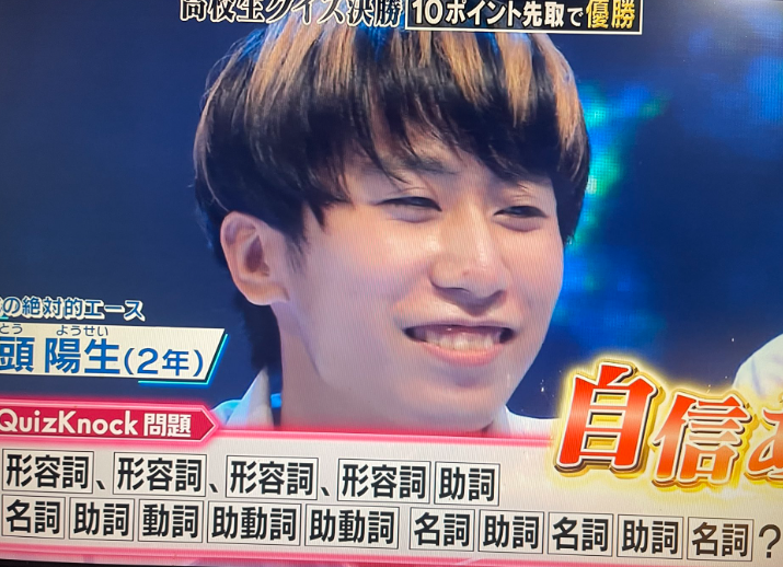 高校生クイズ の問題が異次元すぎる 問題文が全て品詞に Togetter