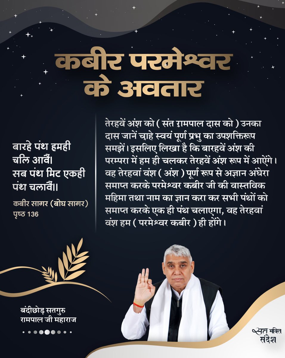 SaintRampalJiM's tweet photo. #सत_भक्ति_संदेश https://t.co/nDVRqjLO7d