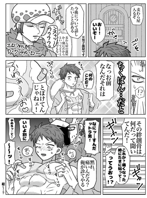 ちくばんロール🐯👒

#lawlu 

⚠️キャラ崩壊すごいです… 