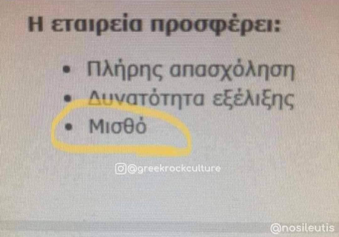 unstable_mad's tweet photo. Αφού προσφέρετε μισθό, θα σας κάνω σκόντο https://t.co/tqv0KN4t66