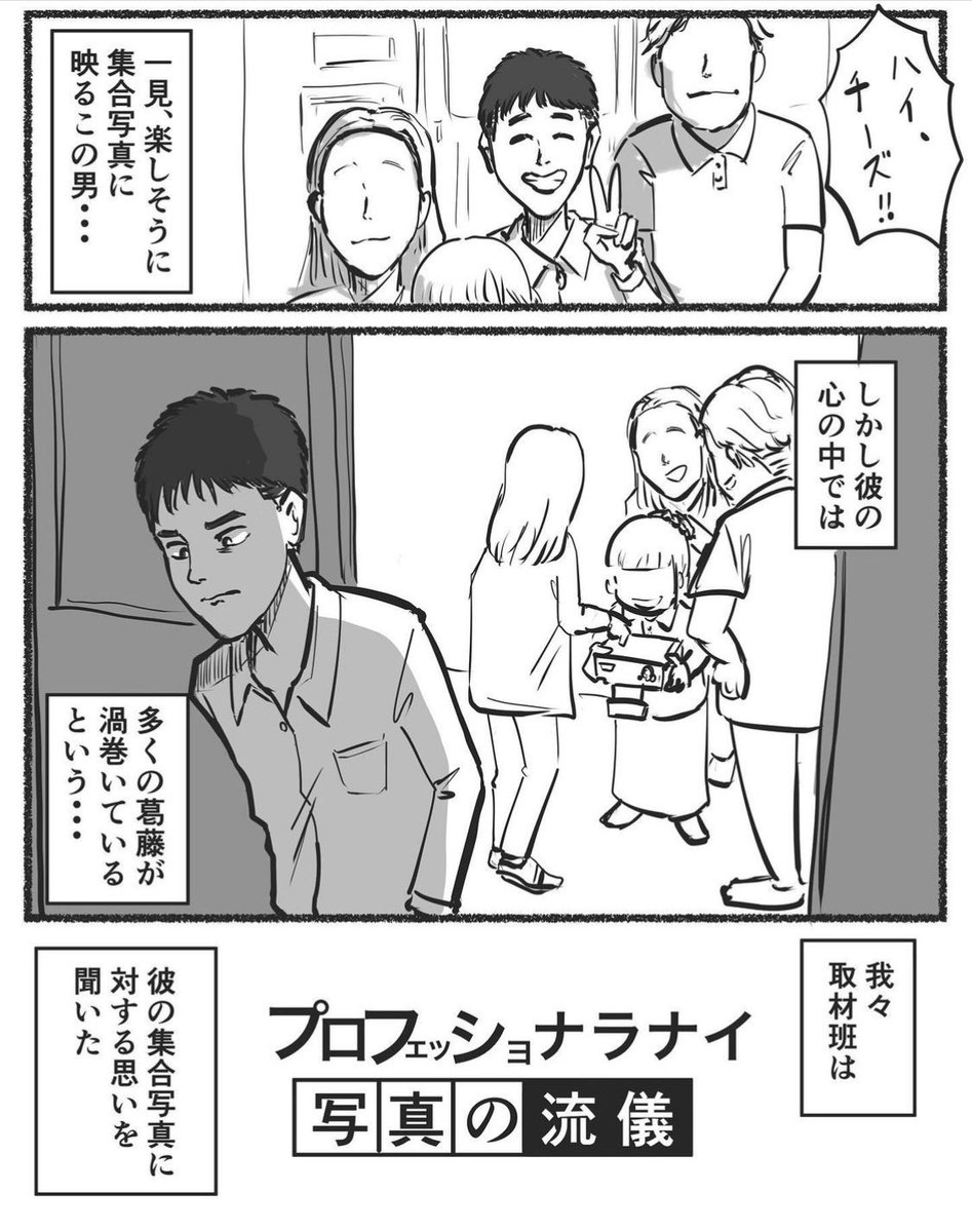 写真に撮られるの苦手や〜!!というマンガ 