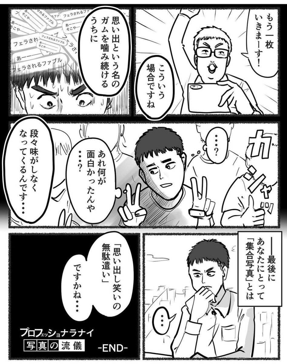 写真に撮られるの苦手や〜!!というマンガ 