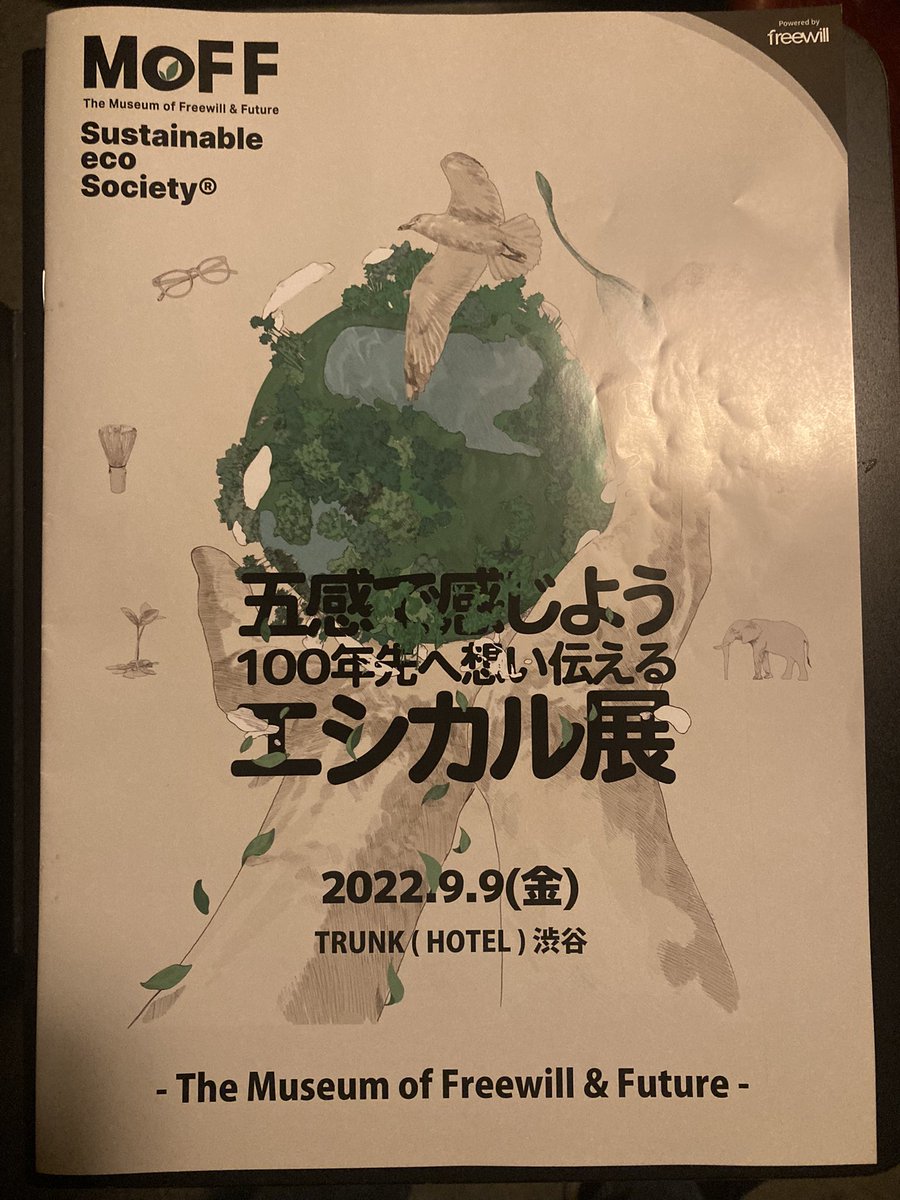 haruka_nodamura's tweet photo. 非常に刺激的で、未来志向で、素敵なく世界を目指している方々のお話でした🌲
ビジョナリーに生きる✨
#MoFF2022 https://t.co/tm6SCSYMGQ