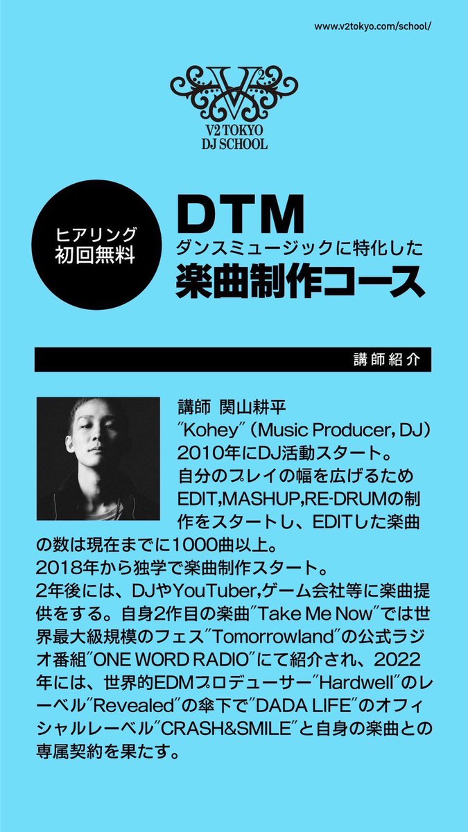 V2School's tweet photo. V2 DJスクールに新しくDTMコースが登場‼️

楽曲制作の初歩から最終段階のマスタリングまで全て学べます🌈

初回のヒヤリングは無料なので是非この機会に🙌🏻

https://t.co/nyYK8qOfft

@vanity_lounge_ 
#v2tokyo 
#dj   
#djschool 
#学割
#習い事
#楽曲制作 
#無料体験
#DTM https://t.co/7kNUqBYhtt