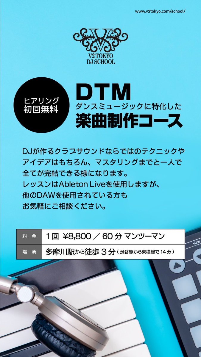 V2School's tweet photo. V2 DJスクールに新しくDTMコースが登場‼️

楽曲制作の初歩から最終段階のマスタリングまで全て学べます🌈

初回のヒヤリングは無料なので是非この機会に🙌🏻

https://t.co/nyYK8qOfft

@vanity_lounge_ 
#v2tokyo 
#dj   
#djschool 
#学割
#習い事
#楽曲制作 
#無料体験
#DTM https://t.co/7kNUqBYhtt