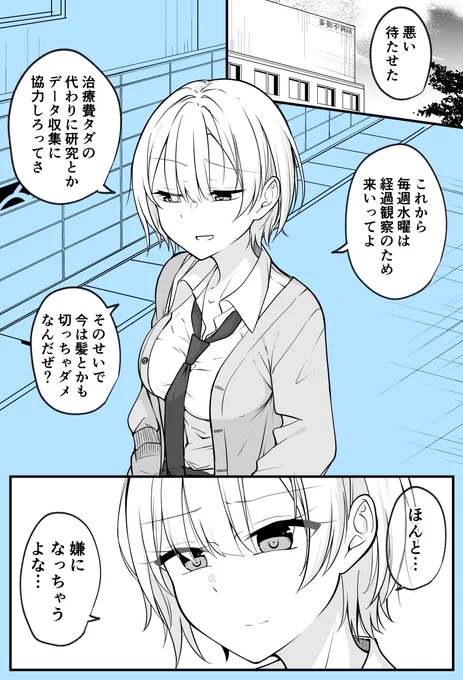 ある日女になってしまった親友が幸せになるまでの話② 