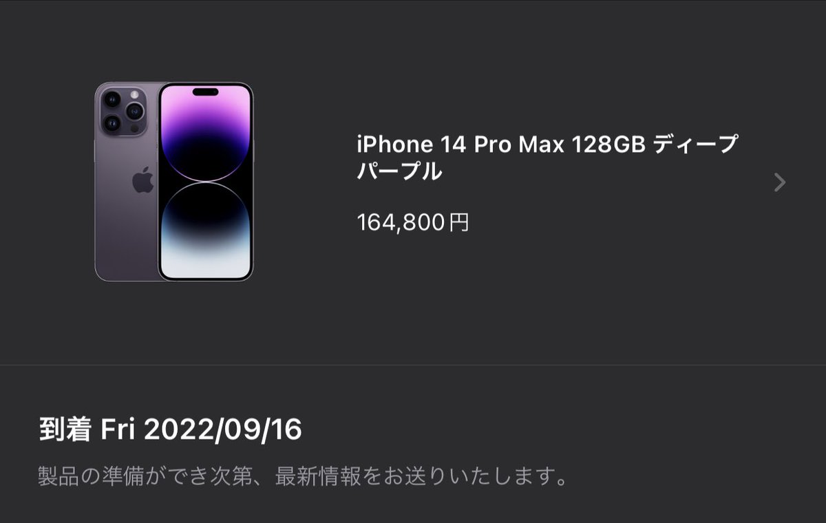 iPhone 14 Pro Max 予約Done