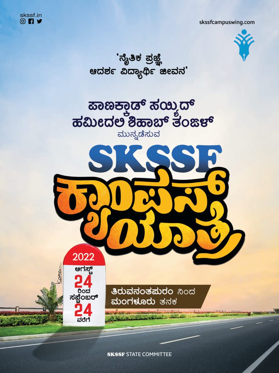 _bthsh's tweet photo. #SKSSF_CampusWing 
#Campus_Yaathra August 24 to September 24 Thiruvananthapuram to Manglore https://t.co/y3wQlOsotB
