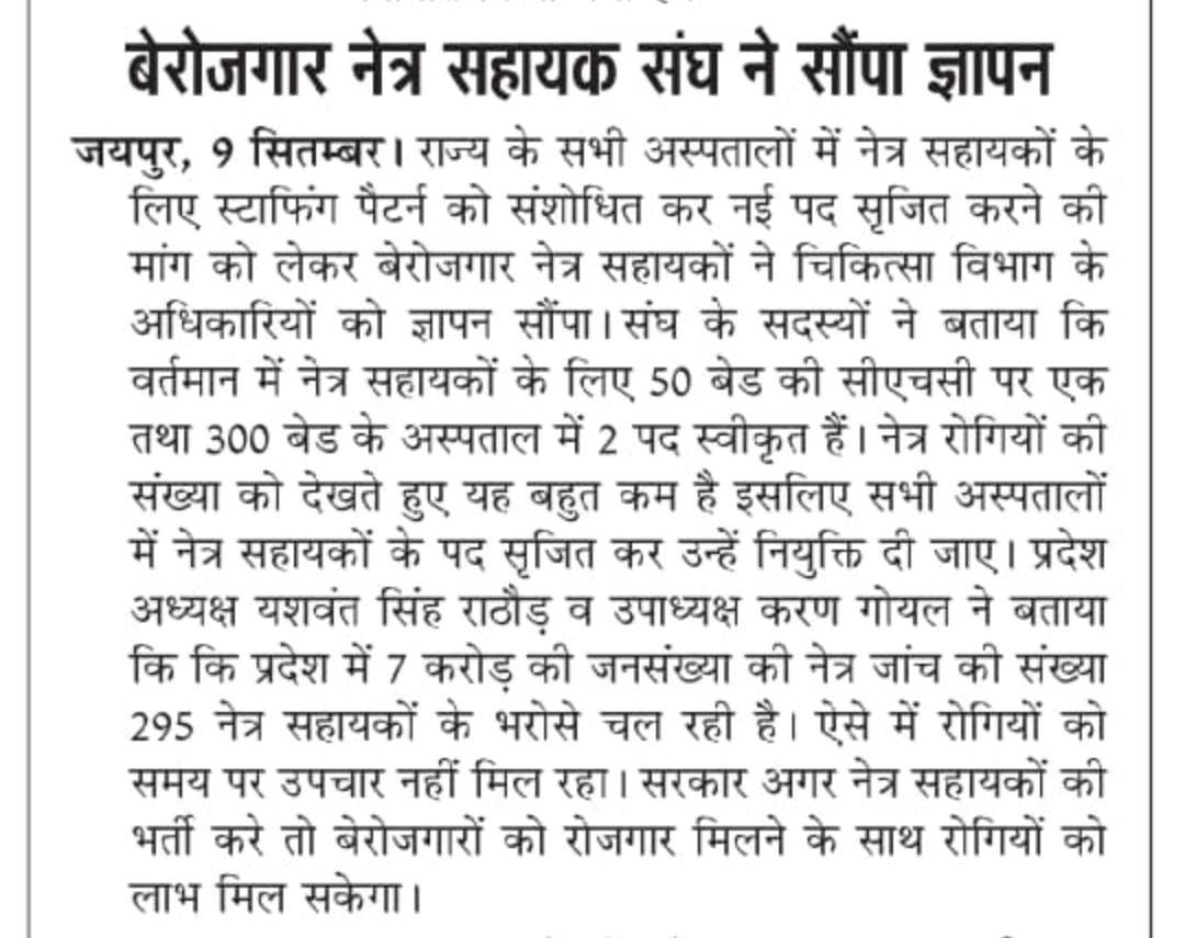 BNSSRaj's tweet photo. #बेरोजगार_नेत्र_सहायक_राजस्थान 

@ashokgehlot51

@plmeenaINC

@DainikBhaskar

@journo_shishir 

@QamarAnchor

@RPMStudentunion

@ParaIndia

#गांव_गांव_ढाणी_ढाणी_नेत्र_सुविधा_है_पहुंचानी https://t.co/i5cPHHXcv0