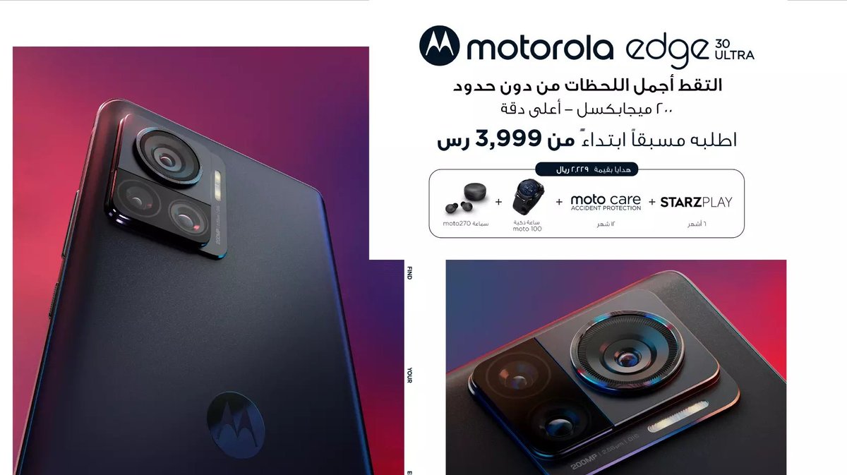 SaudiAndroid's tweet photo. التقط أجمل اللحظات بأعلى دقة للكاميرا📸

كاميرا 200MP ✅
معالج SD 8+ Gen1✅
شاحن 125W✅

بدء اليوم الطلب المسبق لجوال موتورولا الجديد إيدج 30 ألترا مع هدايا رائعة.😍

https://t.co/TbPlNUlSPD

🎁فرصة ربح نسخة لأحد المتابعين
للمشاركة .. رتويت للتغريدة🎁

#MotorolaEdge30Ultra #اعلان https://t.co/pp0kl2E3jt