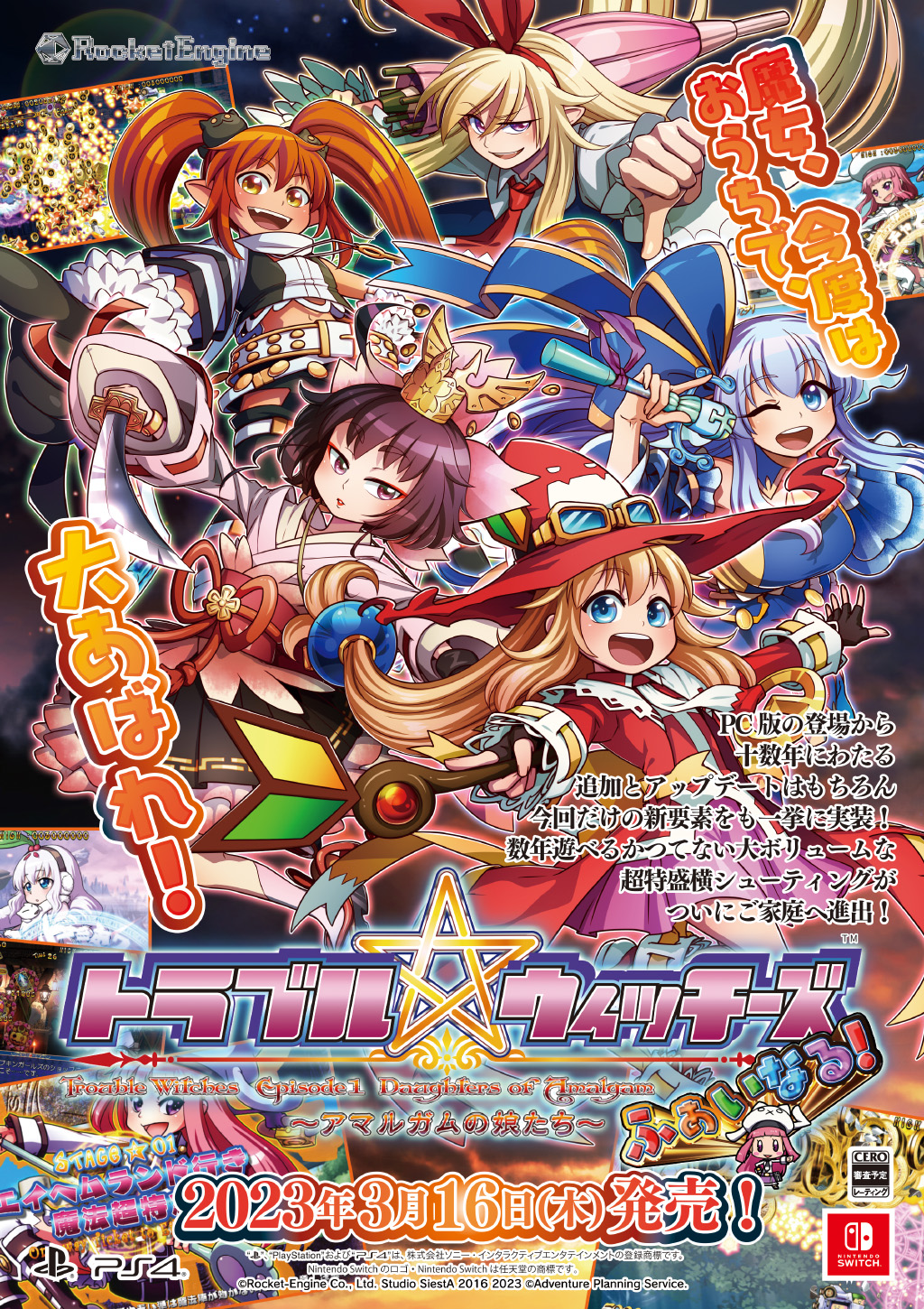 数年遊べる大ボリュームを謳う『トラブル☆ウィッチーズ ふぁい