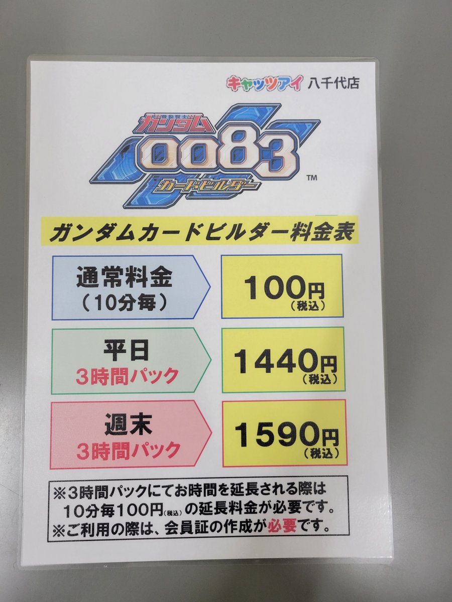 カードビルダーの灯は絶やさない！】 弊社狭山店より、譲り受けた