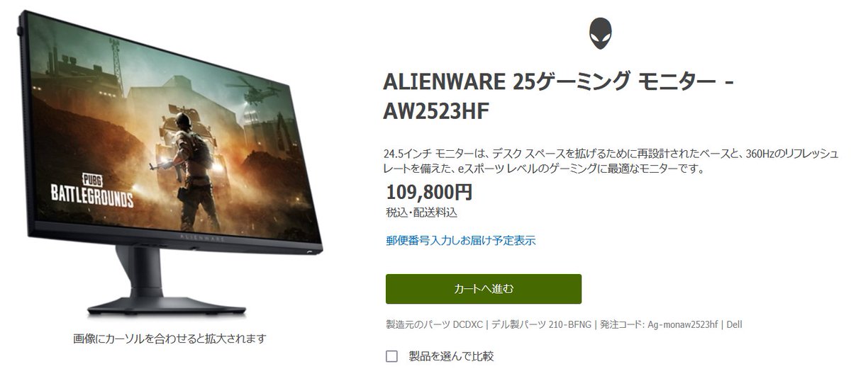 ALIENWARE ゲーミング モニター   AWHF