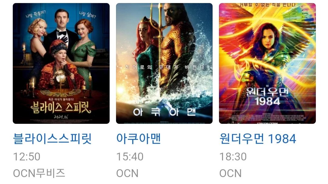 arkas_bat's tweet photo. 22년 추석 디시영화
9월 11일 일요일 ocn
오후 3시 40분 아쿠아맨
저녁 6시 30분 원더우먼 1984 https://t.co/mq1tLDOMyP