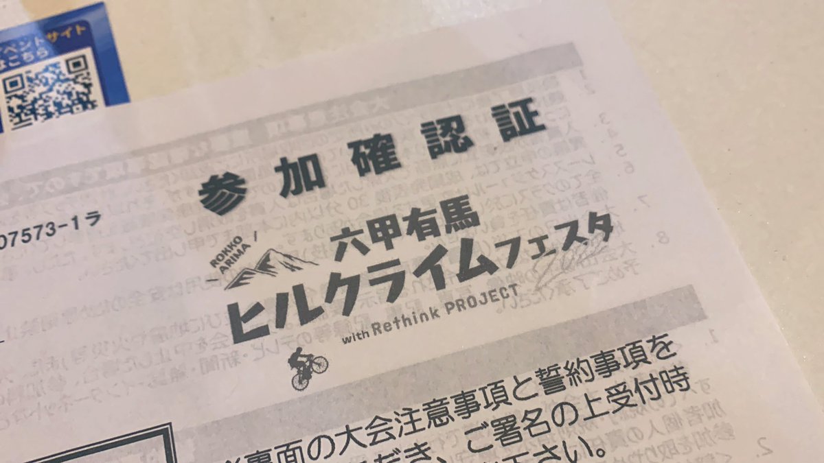 you92613's tweet photo. 今週末は、六甲有馬ヒルクライム✨
あんまりトレーニング出来てないけど、前夜祭から楽しみます🙌✨

でも、なぜダブルエントリーしたのだろう…🤔←

#見かけたら声かけて下さい笑
#六甲有馬ヒルクライム https://t.co/wtj2tFIy9s