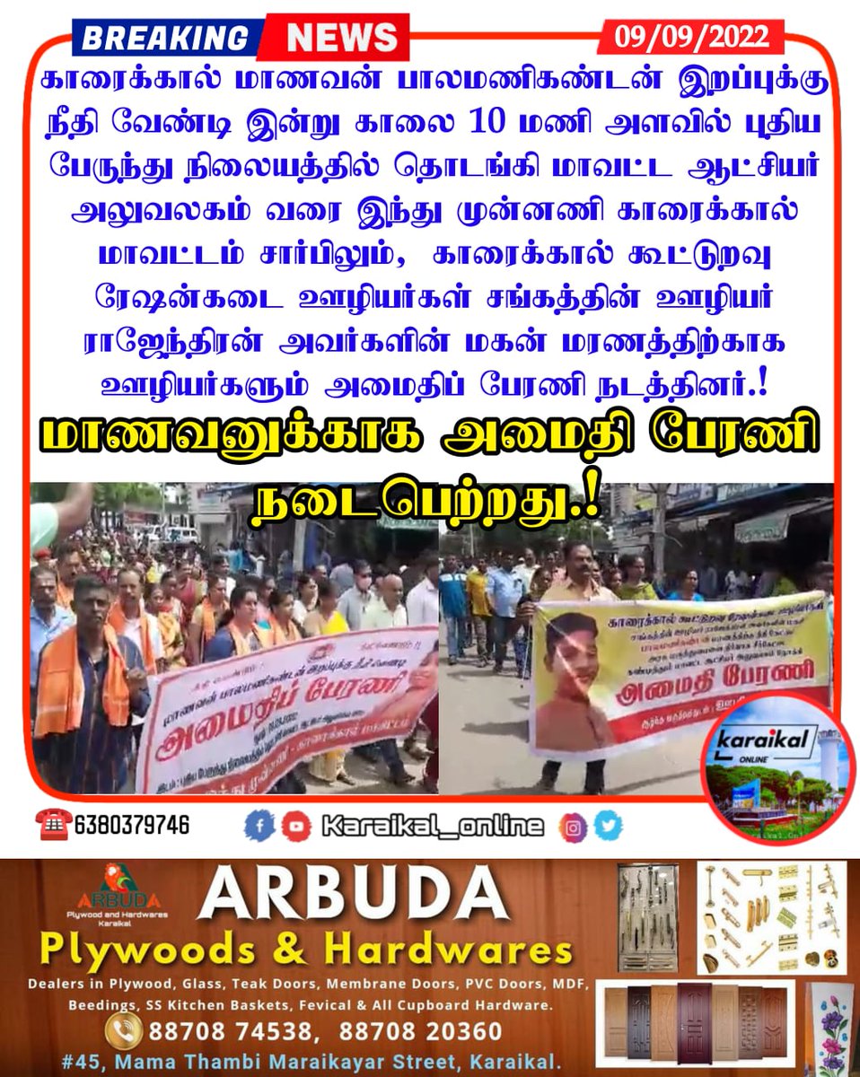 Karaikal_Online's tweet photo. 🛑🏛#மாணவனுக்காக அமைதி பேரணி நடைபெற்றது.!
#justiceforbalamanigandan #karaikalstudent #karaikalgh #karaikalgovt #ko_protest #ko_politics #karaikal #karaikalnews #karaikal_online #puducherry #karaikal_online_news #pondicherry #tamilnadu #tamilnews #tamilonlinenews #newsupdate https://t.co/e7YWJb3KlA