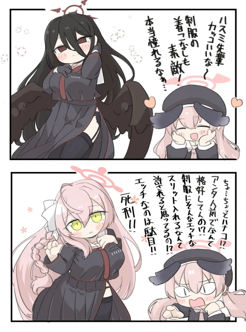 正義を実現する下江コハル
#ブルアカ 