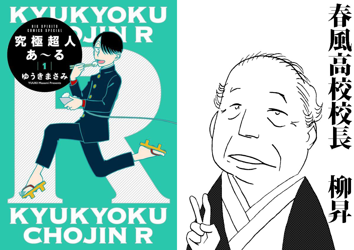 ジャケット写真ご覧になって、わかる方にはわかるでしょうが、『究極超人あ~る』に登場する春風高校校長柳昇のモデルとなった噺家さんです。
私の模写では似ている感覚がつかみづらいですが…
