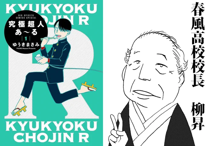 ジャケット写真ご覧になって、わかる方にはわかるでしょうが、『究極超人あ～る』に登場する春風高校校長柳昇のモデルとなった噺家さんです。
私の模写では似ている感覚がつかみづらいですが… 