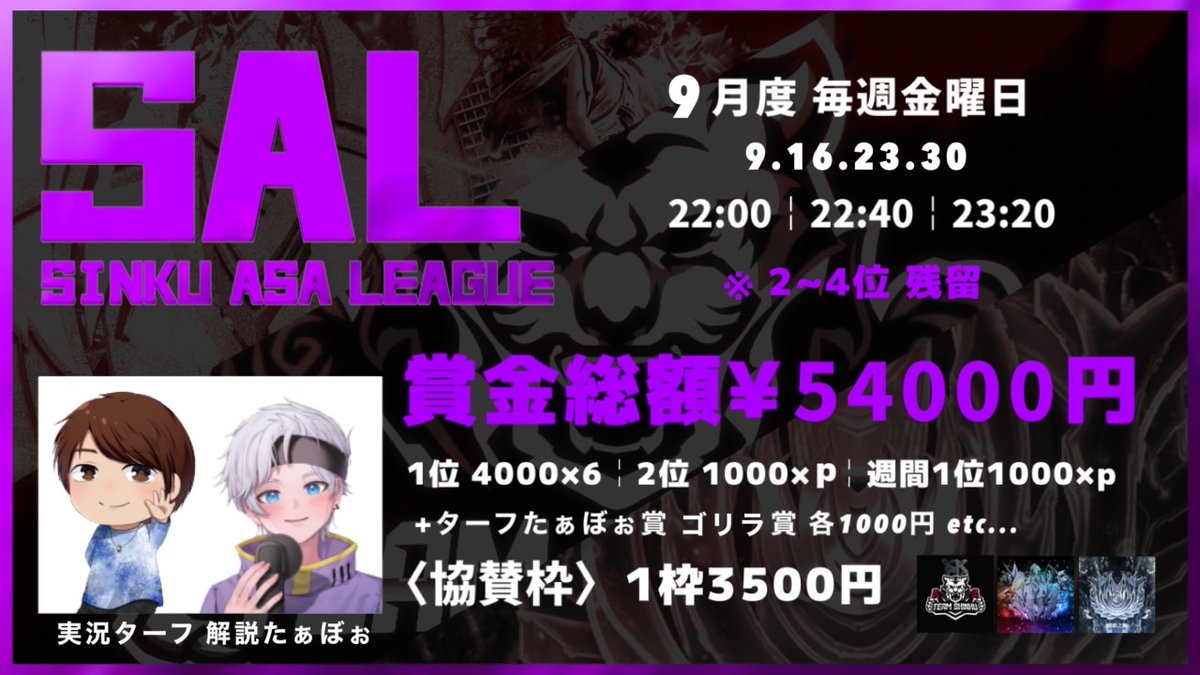 turf_channel's tweet photo. 9月度 "SAL"《Day1開幕戦》実況!!

▽配信はこちら
https://t.co/CRRMagrmM7

9/9 22:00~ SAL開幕戦!!
先月優勝『4S』を止めるのはどこだ!?

お題 『SALへの意気込み』
配信中に引リツ読むかも👀

実況 : ターフ
解説 : たぁぼぉ

#リーグ戦 #SAL #ターフの��況 https://t.co/TA9bfMdEJk