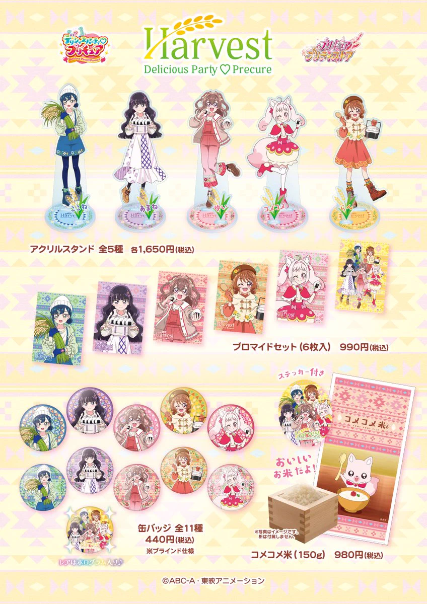 プリキュア プリティストア on X: 