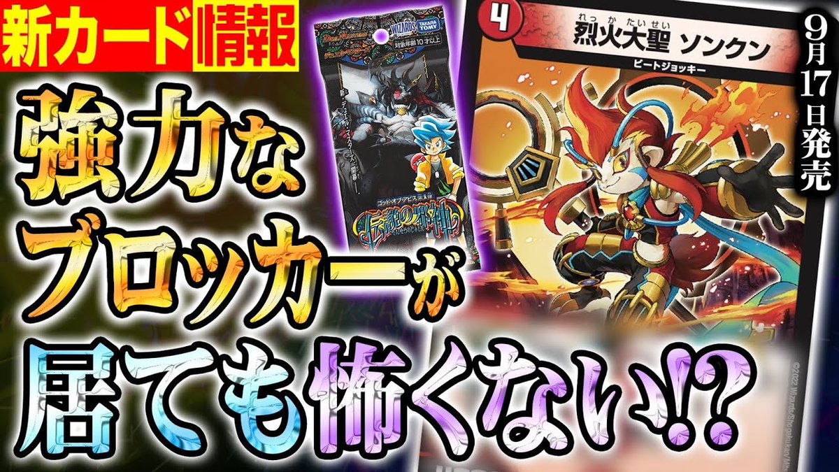 デュエマ ソンクン 金トレジャー 2枚 烈火大聖ソンクン 金トレジャー 4