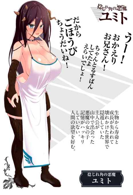 オリキャラの悪魔っ娘
乳がでかい 