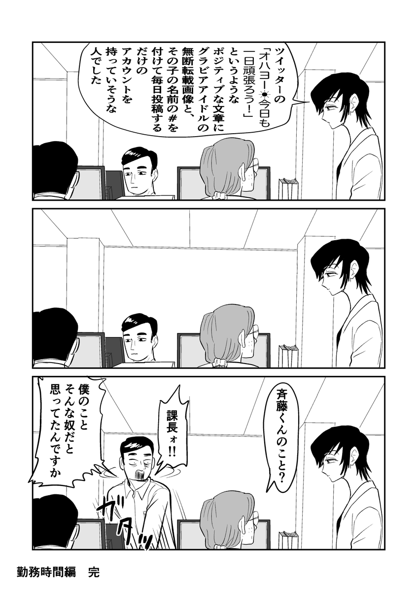 会社員菅原砂子の排他的日常
【勤務時間編】 