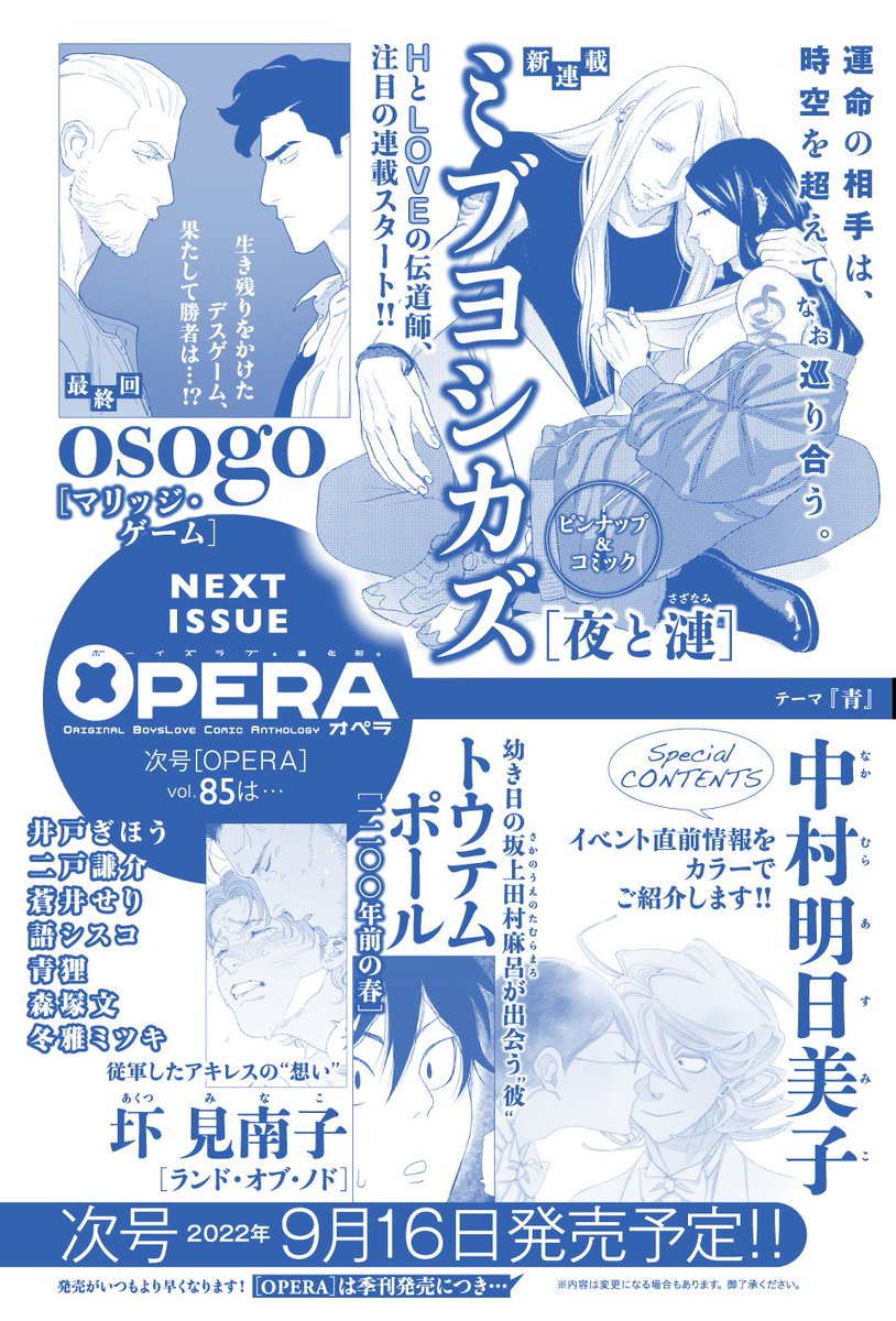 冬雅ミツキ on Twitter: "9月16日に発売される『OPERA vol.85 -ブルー-』にて前号で完結した「ファナティクス」の